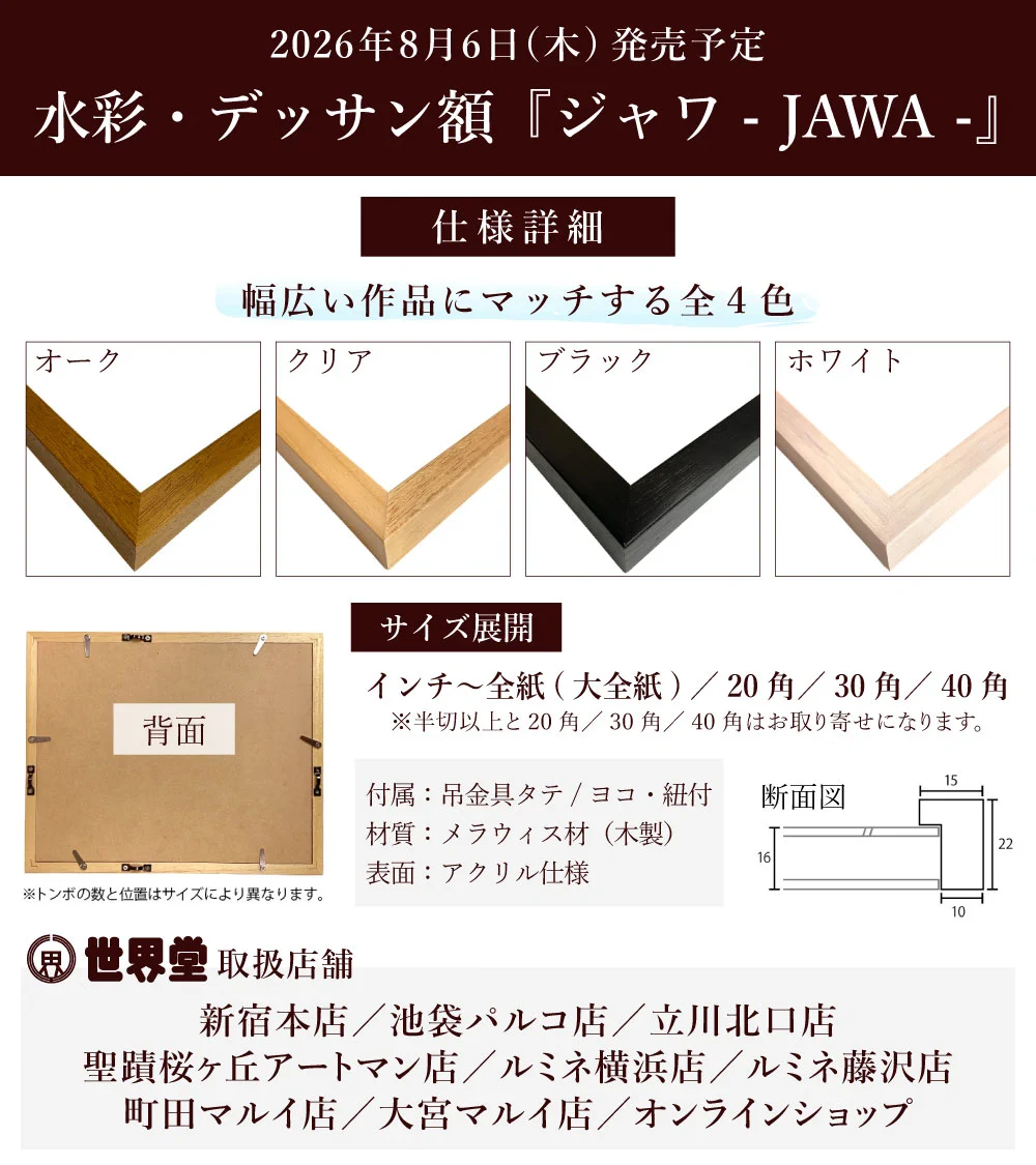 世界堂公式【額縁・画材・文房具の専門店】 على X: 