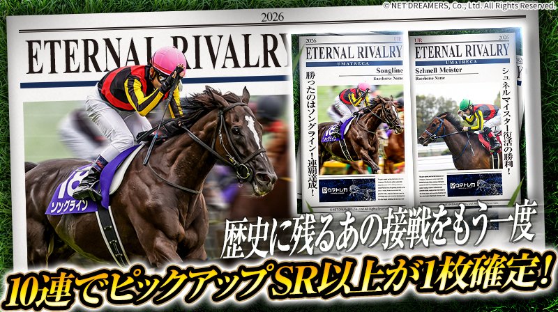 netkeiba's tweet photo. 【#ウマトレカ】
新パック『ETERNAL RIVALRY』のお知らせです。

<ピックアップ>
ソングライン
シュネルマイスター

ステレンボッシュ
アスコリピチェーノ

今回はG1の舞台で1着・2着を分け合ったライバルが揃って登場！

▼「トレカで遊ぶ」をタップ！
https://t.co/3Dun7UZpiH https://t.co/pPpfMFQJF6