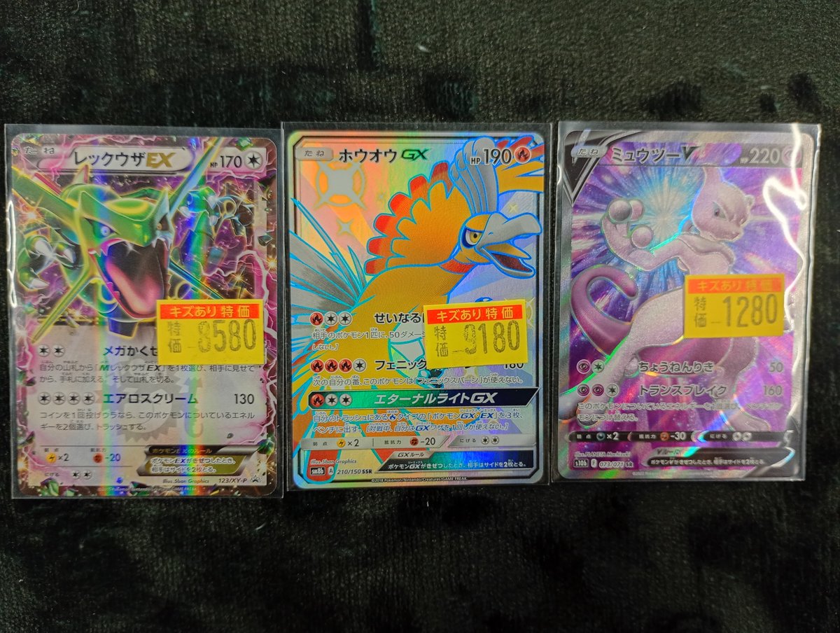 ポケカ レックウザEX 傷あり特価8⃣5⃣8⃣0⃣円 ホウオウGX 傷あり特価