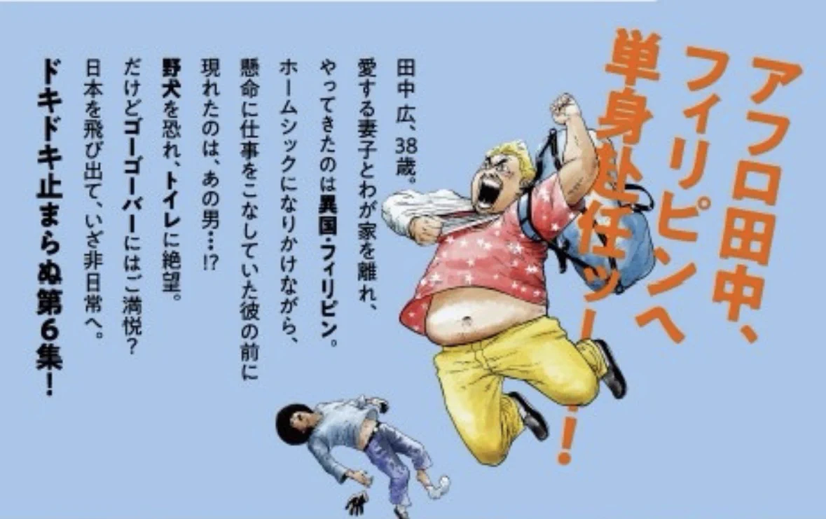 アフロ田中 描いてます｡ マイホーム6発売中 on X: 