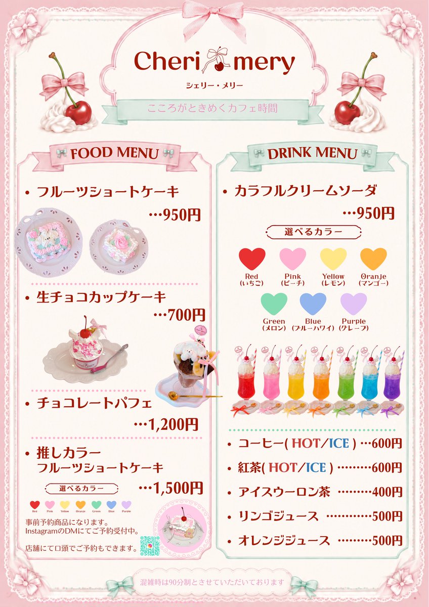 cheri_mery's tweet photo. 🍒 Cheri mery MENU 🍒

かわいいスイーツやドリンクをご用意しています🎀✨

推し活やカフェ巡り、お友達とのひとときにもぜひ♡

📩 ご予約・お問い合わせは
Instagram DMまで
https://t.co/a6yf0GHITA
ご来店お待ちしております🍰

 #しぇりめり  #水戸カフェ  #茨城カフェ  #推し活 https://t.co/bDu45P0sb6