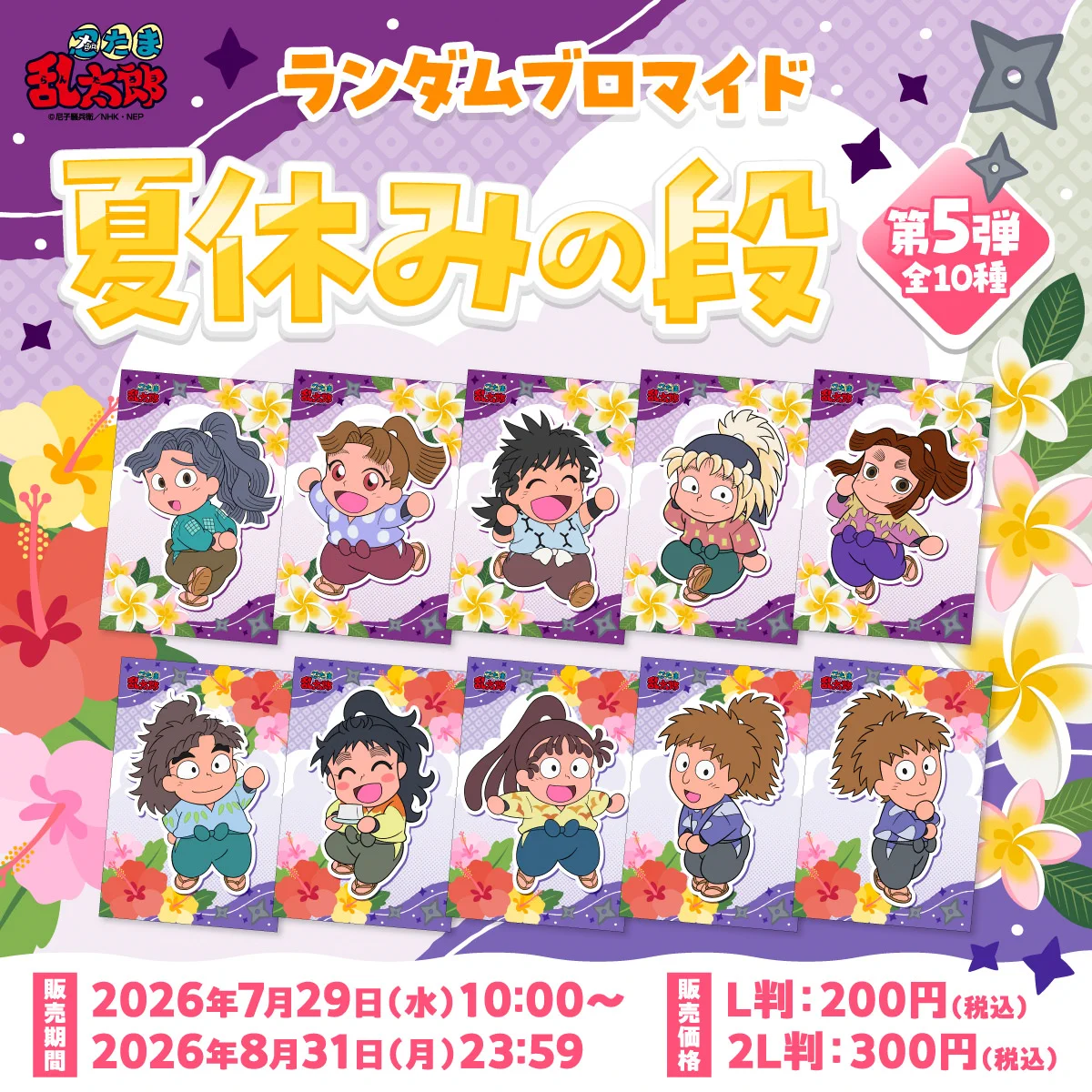 イムハタ様おまとめ 忍たま乱太郎＠グッズ情報 on X: 