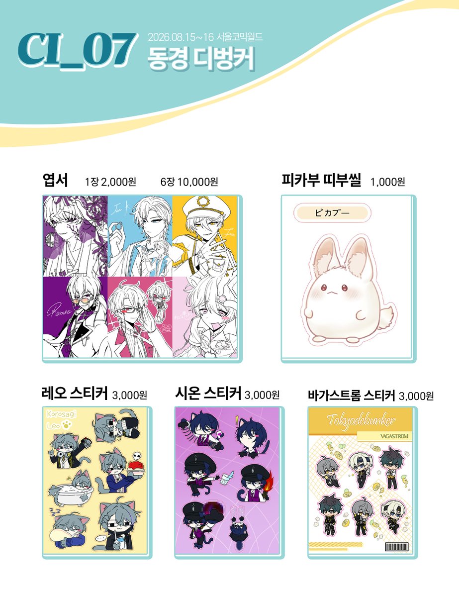Anti_Xl1's tweet photo. ▫️8월 서울 코믹월드 인포▫️
도쿄디벙커
🔹부스 위치 : CI_07
🔹2026.08.15(토) - 08.16 (일)

잘 부탁드립니다 https://t.co/ZuCIWrzmJO