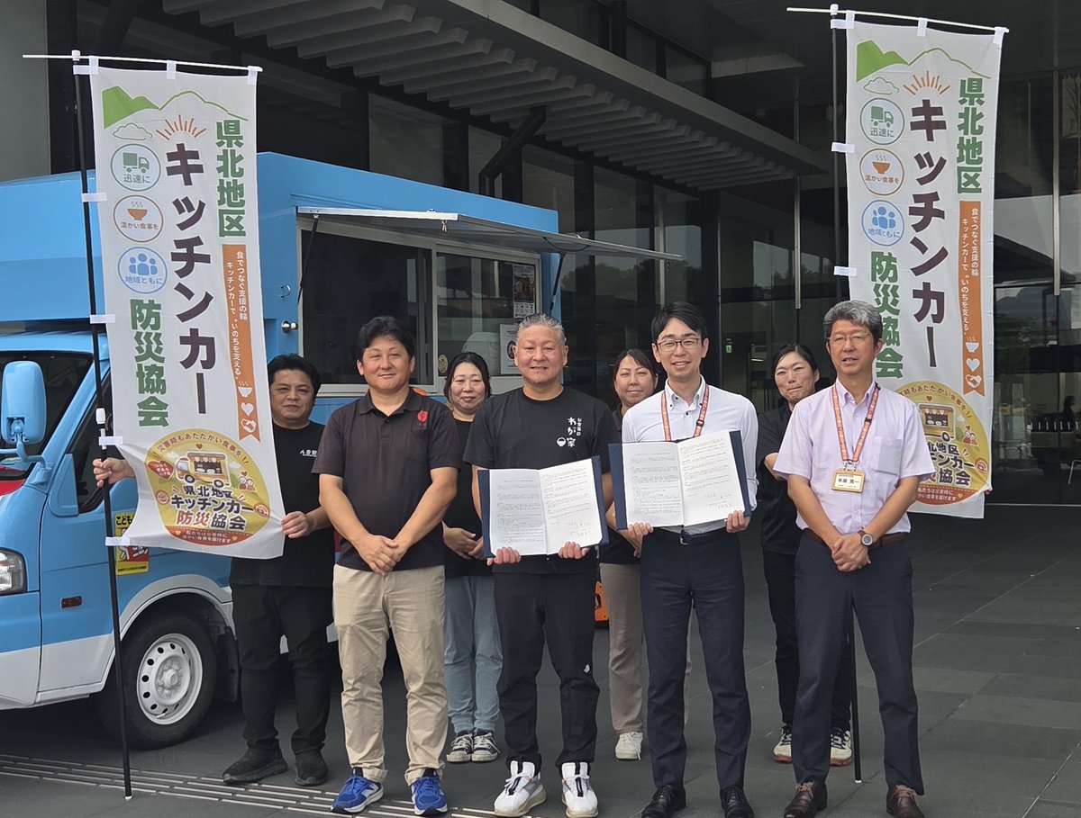 nobeoka_city's tweet photo. 【県北地区キッチンカー防災協会と災害応援協定を締結しました】

詳しくは、市ホームページをご覧ください⇒https://t.co/73EXzUFeoR

■問い合わせ
災害支援課 0982-22-7087 https://t.co/uSpvClSFSn