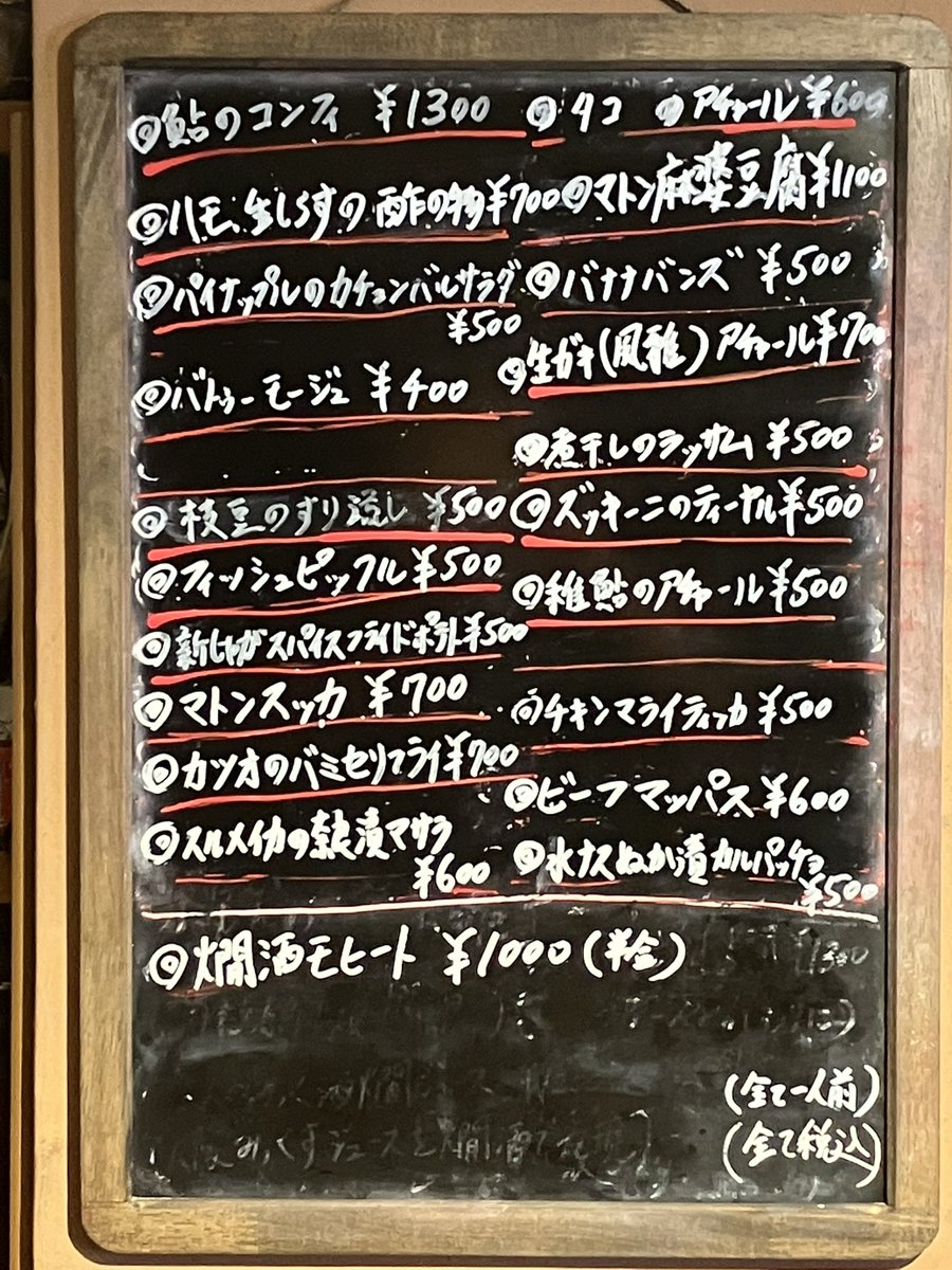 SpiceDrunker's tweet photo. 7/29（水）
本日のメニューです

予約枠空いてますので
ウォークイン席
7席ございます

宜しくお願い致します！ https://t.co/CGJXSYE2IC