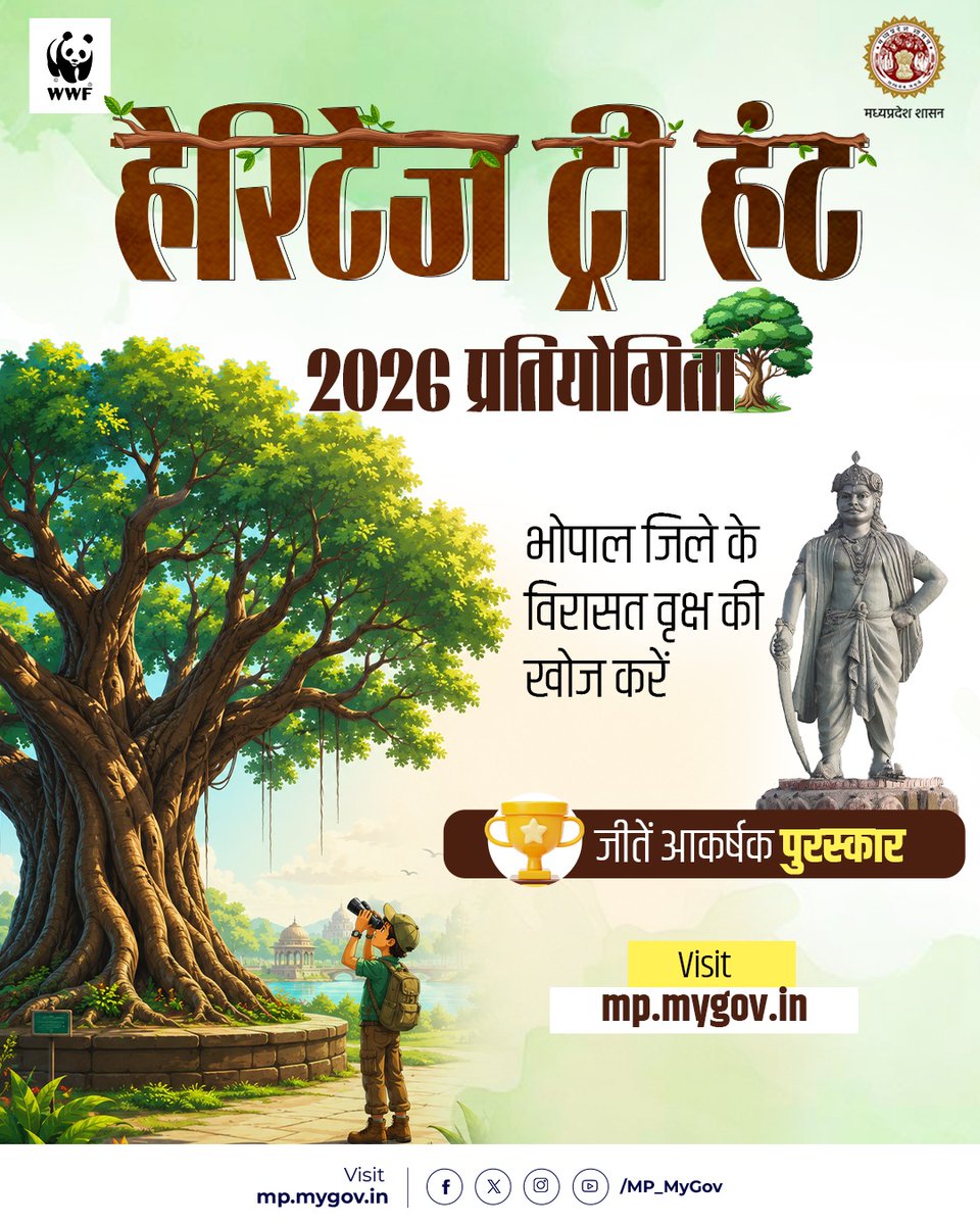 MP_MyGov's tweet photo. Heritage Tree Hunt 2026 рдкреНрд░рддрд┐рдпреЛрдЧрд┐рддрд╛
рдХреНрдпрд╛ рдЖрдк рднреЛрдкрд╛рд▓ рдХреЗ рдЬрдВрдЧрд▓реЛрдВ, рдЧрд╛рдВрд╡реЛрдВ рдФрд░ рдЧрд▓рд┐рдпреЛрдВ рдореЗрдВ рдЫрд┐рдкреЗ рдкреНрд░рд╛рдЪреАрди рд╡реГрдХреНрд╖реЛрдВ рдХреА рдЕрдиреЛрдЦреА рджрд╛рд╕реНрддрд╛рди рджреБрдирд┐рдпрд╛ рддрдХ рдкрд╣реБрдБрдЪрд╛рдирд╛ рдЪрд╛рд╣рддреЗ рд╣реИрдВ?
#MyGovMP рдХреЗ 'рд╣реЗрд░рд┐рдЯреЗрдЬ рдЯреНрд░реА рд╣рдВрдЯ 2026' рдкреНрд░рддрд┐рдпреЛрдЧрд┐рддрд╛ рдореЗрдВ рднрд╛рдЧ рд▓реЗрдВ, рднреЛрдкрд╛рд▓ рдЬрд┐рд▓реЗ рдХреЗ рд╕рджрд┐рдпреЛрдВ рдкреБрд░рд╛рдиреЗ рдкреЗрдбрд╝реЛрдВ рдХреА Geo-tagged рддрд╕реНрд╡реАрд░реЗрдВ рдФрд░ рдЙрдирд╕реЗ рдЬреБрдбрд╝реА рдРрддрд┐рд╣рд╛рд╕рд┐рдХ-рд╕рд╛рдВрд╕реНрдХреГрддрд┐рдХ рдХрд╣рд╛рдирд┐рдпрд╛рдВ рд╕рд╛рдЭрд╛ рдХрд░реЗрдВ рддрдерд╛ рдЬреАрддреЗрдВ рд╢рд╛рдирджрд╛рд░ рдкреБрд░рд╕реНрдХрд╛рд░ред
рдЖрдЗрдП, рдорд┐рд▓рдХрд░ рдЕрдкрдиреА рдкреНрд░рд╛рдХреГрддрд┐рдХ рдзрд░реЛрд╣рд░реЛрдВ рдХреЛ рд╕рдВрд░рдХреНрд╖рд┐рдд рдХрд░реЗрдВ рдФрд░ рдЖрдиреЗ рд╡рд╛рд▓реА рдкреАрдврд╝рд┐рдпреЛрдВ рдХреЗ рд▓рд┐рдП рдЗрд╕ рд╣рд░реА-рднрд░реА рд╡рд┐рд░рд╛рд╕рдд рдХреЛ рд╕рд╣реЗрдЬреЗрдВтЬи
ЁЯФЧ рдкреНрд░рддрд┐рдпреЛрдЧрд┐рддрд╛ рдореЗрдВ рднрд╛рдЧ рд▓реЗрдВ: https://t.co/o01qfxVjZ2
#HeritageTreeHunt2026 #BhopalHeritage #EnvironmentalProtection