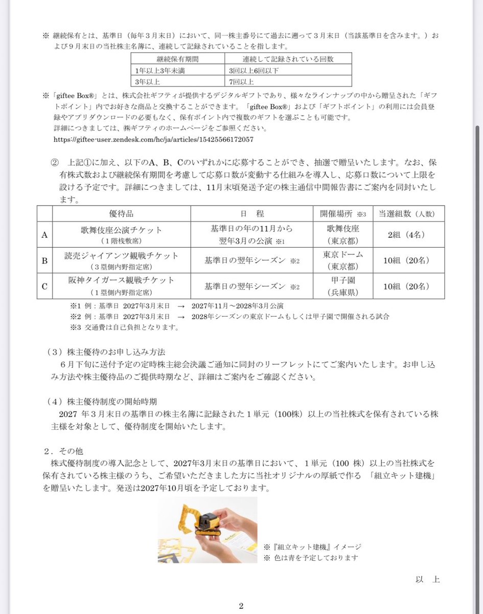 HIRO_NEXTFIRE's tweet photo. 保有株のジェコスが優待発表！
場中の好調な決算に加えて、まさかのデジタルギフト&amp;先着でタンブラーとは！！
ありがたい優待銘柄です☺️
更に長期保有までついてる！！

高配当なのでおすすめです！ https://t.co/lPmowfzhKi