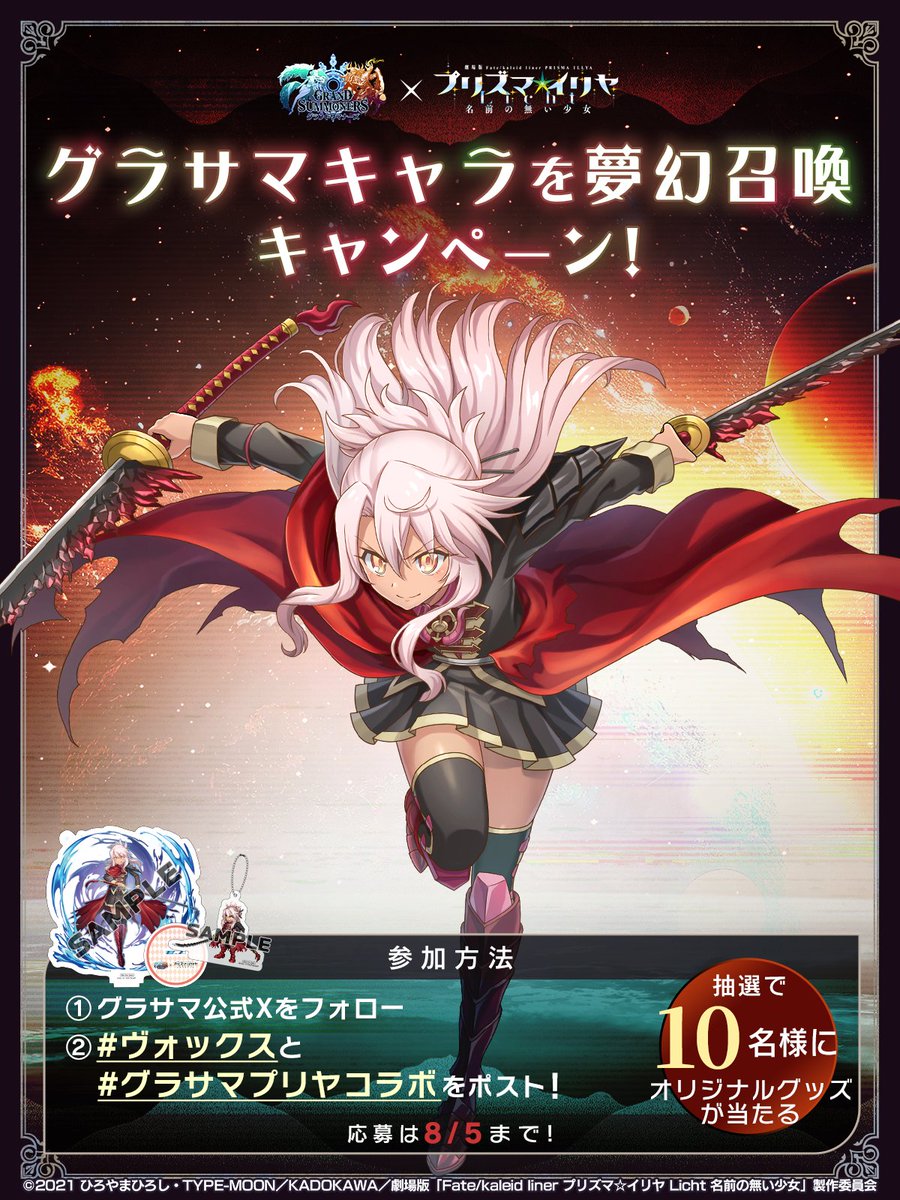 GRANDSUMMONERS's tweet photo. URLをタップして #グラサマプリヤコラボ と #ヴォックス をポスト！
抽選でオリジナルグッズが当たる

https://t.co/OdWYTAGxRK

#グラサマ #prisma_illya  #プリヤ https://t.co/K0gAos7RsV