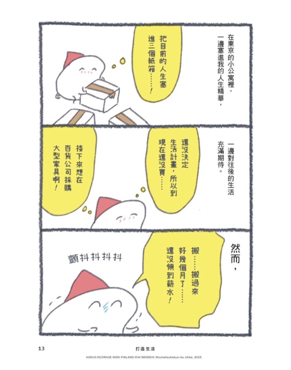 cicasca's tweet photo. 繁体字版『北欧こじらせ日記』
フィンランド一年生編＆起業編の
２冊が台湾で発売されました🌸

見かける機会がありましたら、
ぜひ手に取ってみてください🌱

《北歐瘋迷日記：芬蘭一年級生》和
《北歐瘋迷日記：芬蘭創業篇》
這兩本書在台灣出版了！
能再次把新的故事帶給台灣的大家，
真的很開心🌸 https://t.co/6RG7k0xaHP