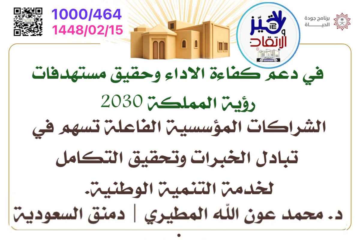 M3almutairy's tweet photo. #نادي_قصر_الحومة_الثقافي #التميّز_والإتقان #إجادة_الأعمال #الجودة_والتميّز #نحلم_و #الوعد2030 #دمنق_السعودية
#السعودية_العظمى 🇸🇦♾ 
💎💎💎💎💎
كتاب رحلتي مع الجودة 
https://t.co/woYyQEGZxn https://t.co/RvoRq32u9Y