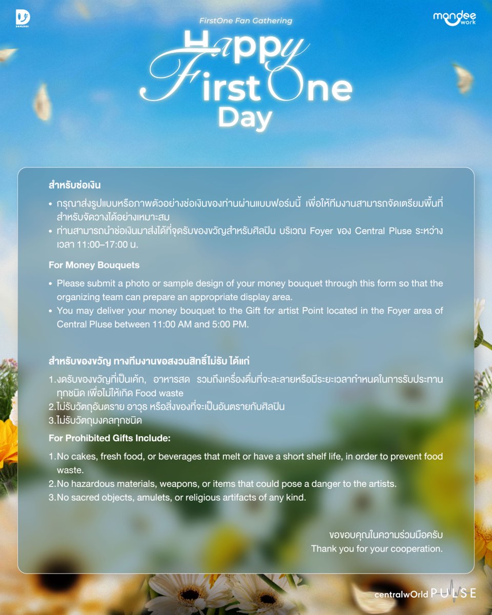 DomundiTV's tweet photo. FirstOne Fan Gathering
Happy FirstOne Day 🎂 

• เงื่อนไขการจัดบูทแฟนคลับ ในงาน “Happy FirstOne Day”

ลงทะเบียนส่งของขวัญในลักษณะบูทหรือโครงสร้าง
🔗 : https://t.co/XttrBQ7jOd

🗓️ : 02.08.2026
⏰ : 3 PM – 5 PM (GMT+7)
📍 : 7th Floor, CentralwOrld Pulse Zone

#HappyFirstOneDay https://t.co/yl7nVD6Hux