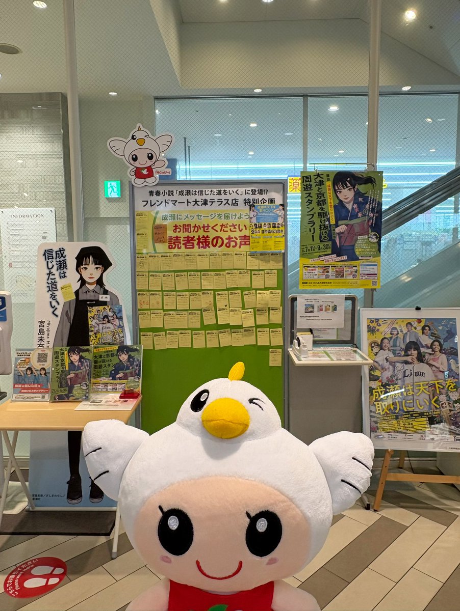 HEIWADOofficial's tweet photo. 舞台にも登場！フレンドマート大津テラス店に設置している読者様のお声ボードには主演の山下美月さんをはじめ、出演者の皆様からメッセージを頂いております✨🕊🕊開催中のスタンプラリーや聖地巡礼の際に是非チェックしてください😊
▼スタンプラリー詳細はこちら
https://t.co/fgHGNUdrlb https://t.co/hWIlJspmUy