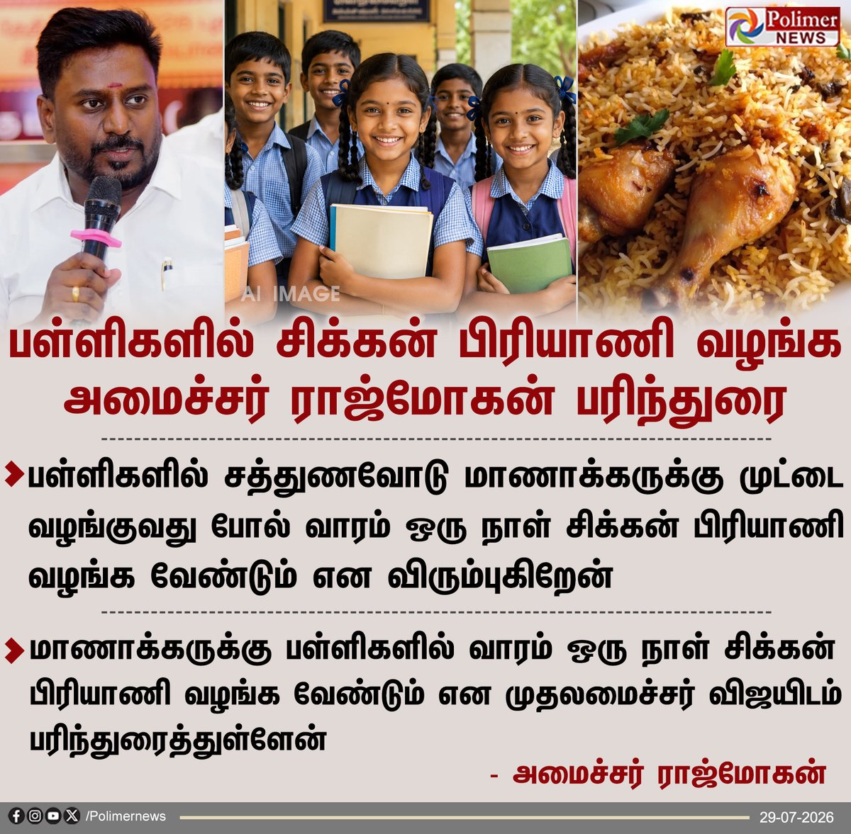 polimernews's tweet photo. #NEWSUPDATE: பள்ளிக்கல்வித்துறை அமைச்சர் ராஜ்மோகன் பரிந்துரை 

#SchoolStudents | #MinisterRajmohan | #Biryani | #PolimerNews https://t.co/02geDrKS66