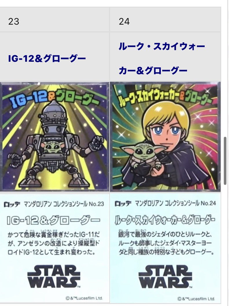 achikiban's tweet photo. ビックリマンチョコ　スターウォーズ　マンダロリアン&amp;グローグーのシール1枚120円で買い取ってくださる方おりませんか。手渡し希望です。

ルーク&amp;グローグーとIG12&amp;グローグーが出ない…箱買いすれば出るものなのか…

難しいと思いますが交換してくださる方もしいらっしゃいましたらお願いします。 https://t.co/grJGwiqzif