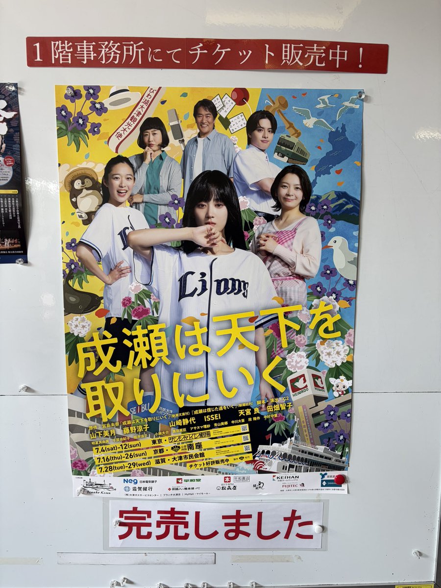 K___RISE's tweet photo. 「成瀬は天下を取りに行く」舞台面白かった！ https://t.co/6t2QhMEDzX