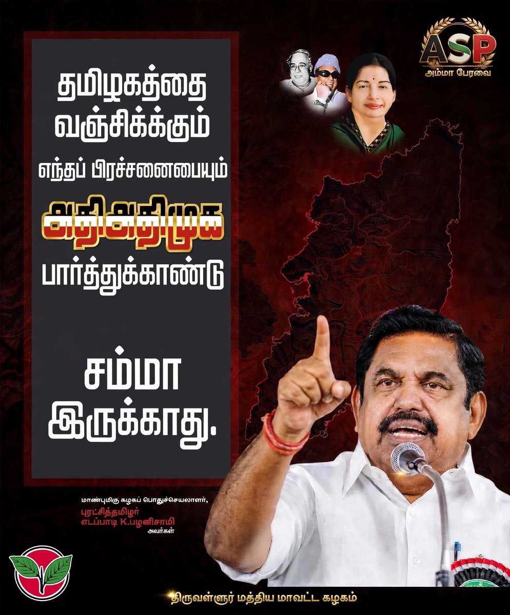 SOUNDAR44626253's tweet photo. #EPS #ADMK #tvkvjayfails #admkitwing https://t.co/ZfZw4La8J9