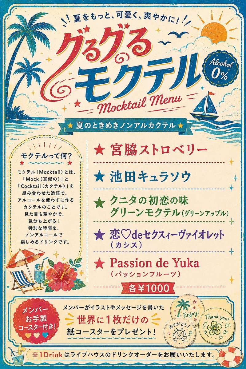 gurugurufes's tweet photo. 🍹✨8/9限定メニュー登場✨

その名も…
「グるグるモクテル」
❤️🤍💚💜💛

なんとメンバーオリジナル
紙コースターもついてきちゃう😆
ぜひ飲んで夏気分を味わってね〜！！🍹

🌴ライブご予約🌺
https://t.co/w3G3wfHx3u

🌴配信チケット🌺
https://t.co/6ITYTVIhJO https://t.co/mgMacbeZ2U