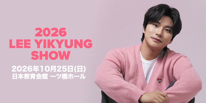LEEYIKYUNGJAPAN's tweet photo. 【放送情報】
イギョンさん出演ドラマ『FACE ME』が衛星劇場にて放送決定✨
📺8/7(金)放送スタート
⏰毎週金曜日 23:00~
🔽詳細はこちら
https://t.co/3GsldTTinG
#フェイスミー #イイギョン #이이경 https://t.co/jtEfoIHxjf