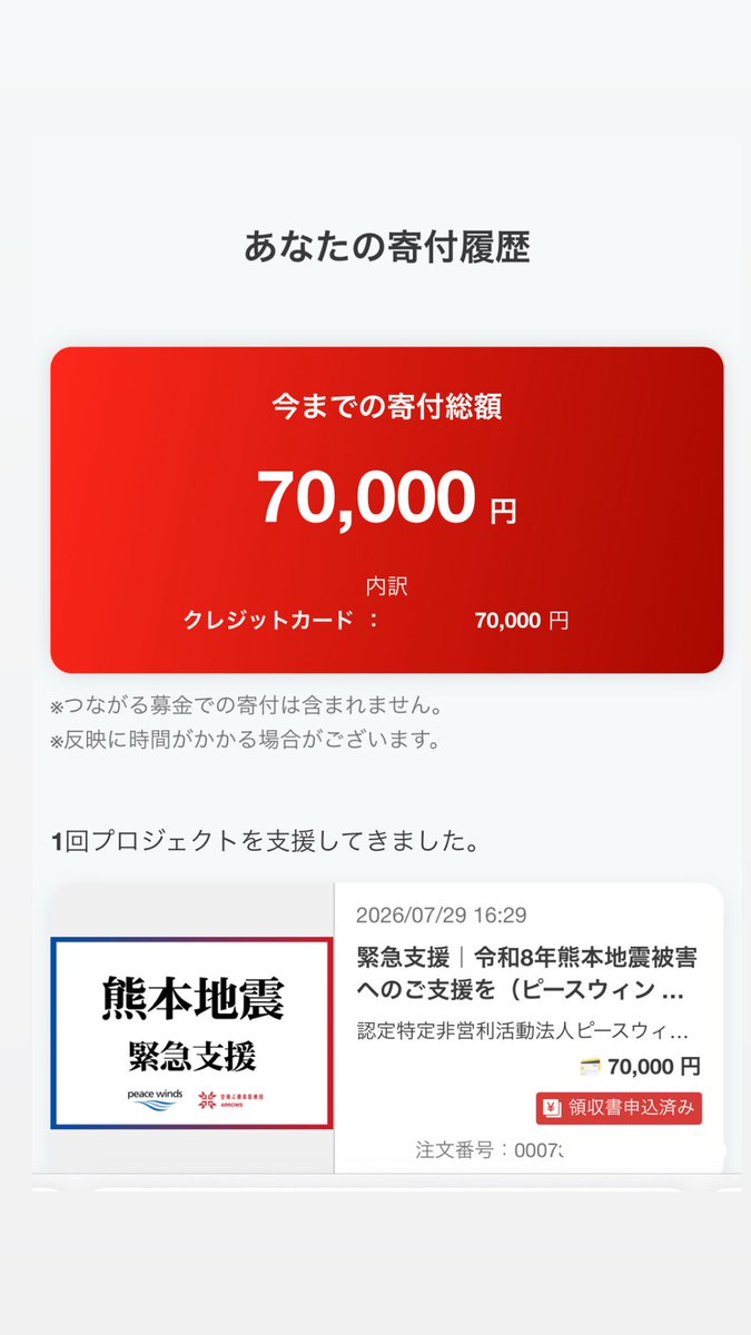 komai4359's tweet photo. 先日の配信者フリーマーケットでの売り上げ70000円を熊本募金しました。

今自分にできる事からやっていきます。

#熊本 https://t.co/tZItqqiqdV
