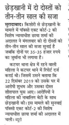 moradabadpolice's tweet photo. #OperationConviction के तहत मुरादाबाद पुलिस व अभियोजन विभाग के संयुक्त प्रयास से, छेड़खानी के प्रकरण में 02 दोषियों को माननीय न्यायालय द्वारा प्रत्येक को 03 वर्ष का कारावास व 35 हजार रू0 के अर्थदण्ड से दण्डित किया गया।
#ConvictingTheCriminals
#MoradabadPolice
#UPPInNews https://t.co/5nBQP2eWns