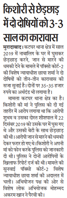 moradabadpolice's tweet photo. #OperationConviction के तहत मुरादाबाद पुलिस व अभियोजन विभाग के संयुक्त प्रयास से, छेड़खानी के प्रकरण में 02 दोषियों को माननीय न्यायालय द्वारा प्रत्येक को 03 वर्ष का कारावास व 35 हजार रू0 के अर्थदण्ड से दण्डित किया गया।
#ConvictingTheCriminals
#MoradabadPolice
#UPPInNews https://t.co/5nBQP2eWns