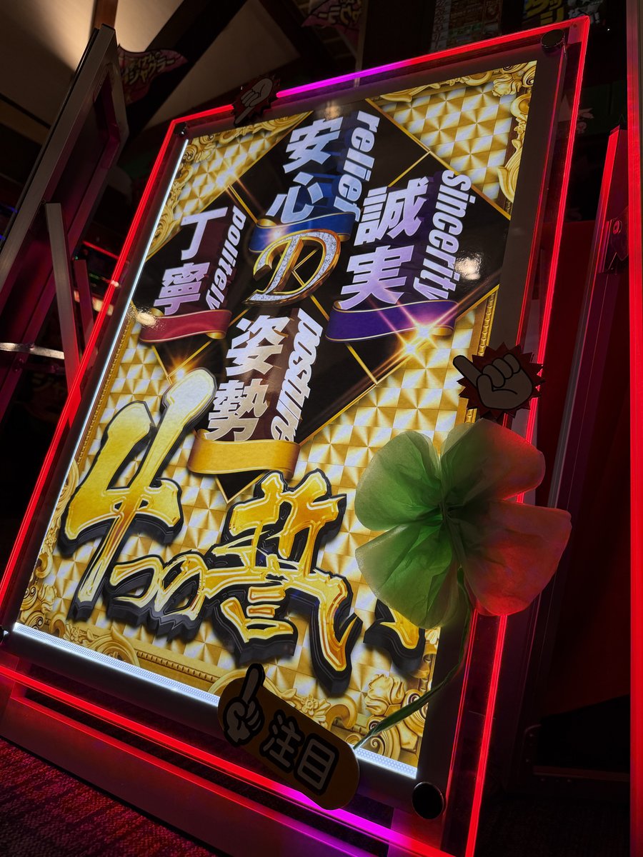 ダイナム大村店 tweet media