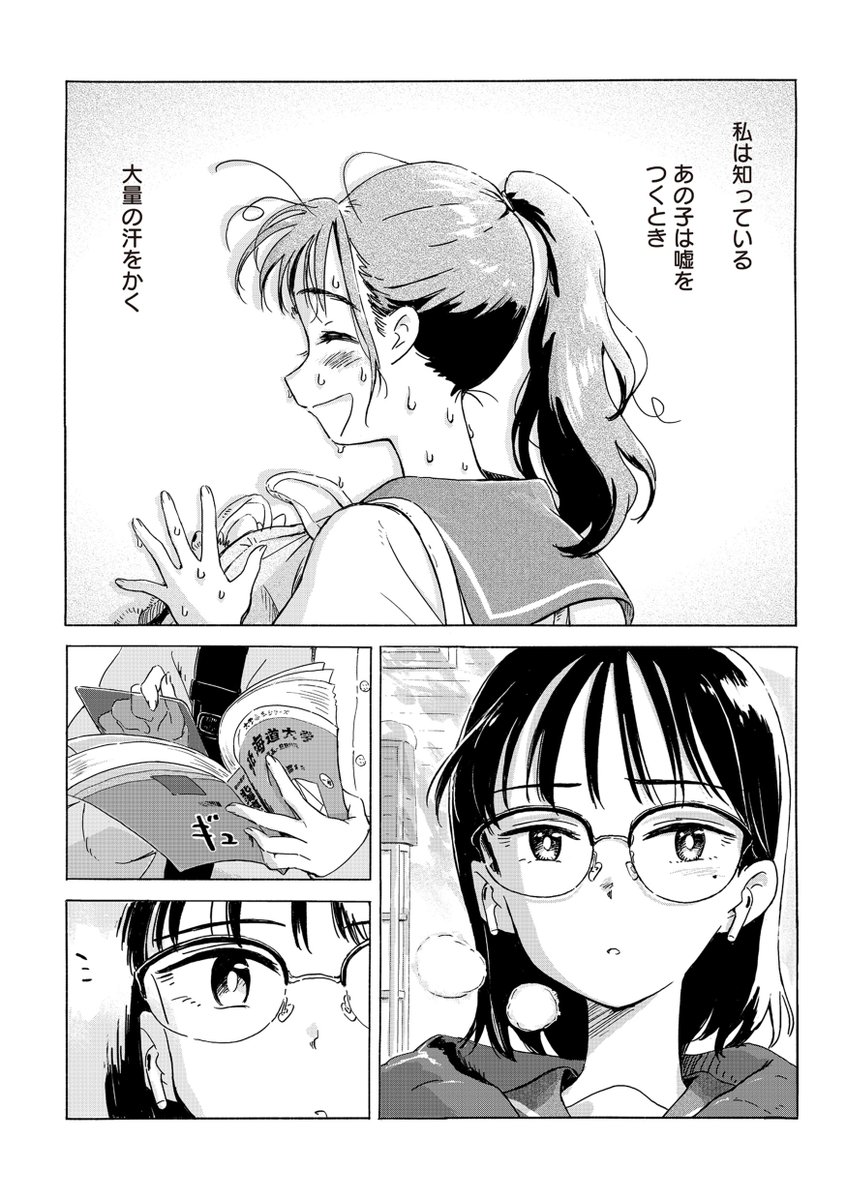 hiroyasu_ishida's tweet photo. 疎遠になっていた女子高生2人が首だけの少年と旅する話
（１/４）

#漫画が読めるハッシュタグ
#Mooove220km https://t.co/q61vlqqYKC