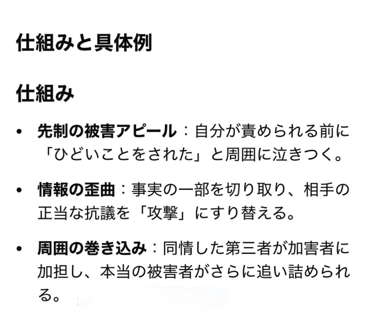 warabum350abc's tweet photo. これがわかりやすい👇

加害者が被害者のふりをして他人を陥れる行為は「被害者ポジションの乗っ取り」や「責任転嫁」と呼ばれ周囲の同情を引いて被害者を悪者に仕立て上げる手口です。特徴として加害者の自己保身、周囲への印象操作、相手の孤立化が挙げられます。
　
冷静な常識人なら分かるっしょ😊 https://t.co/SpcvBLz0yC