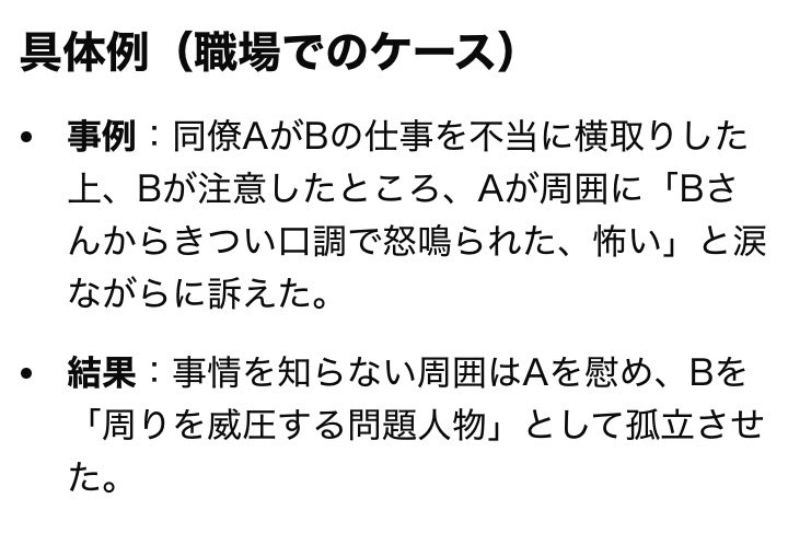 warabum350abc's tweet photo. これがわかりやすい👇

加害者が被害者のふりをして他人を陥れる行為は「被害者ポジションの乗っ取り」や「責任転嫁」と呼ばれ周囲の同情を引いて被害者を悪者に仕立て上げる手口です。特徴として加害者の自己保身、周囲への印象操作、相手の孤立化が挙げられます。
　
冷静な常識人なら分かるっしょ😊 https://t.co/SpcvBLz0yC