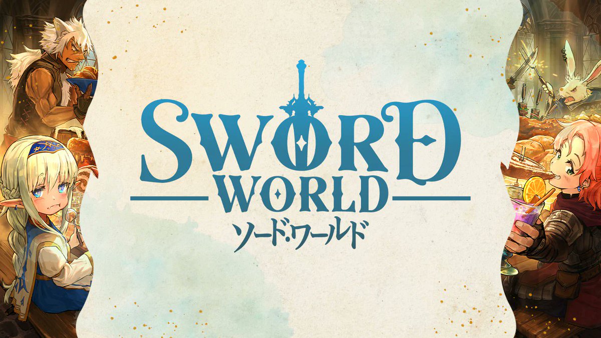 GroupSNE's tweet photo. 【お知らせ】
『ソード・ワールド2.5』英語版ルールブック刊行プロジェクト：最新情報を掲載しました。

英語版『ソード・ワールド2.5ルールブック』のクラファン開始日が、アメリカ時間の2026年10月20日（火）に決定したとのことです！

詳しくは以下のURLをチェック！
https://t.co/yFB61cbubD https://t.co/ruEo3Lsetc