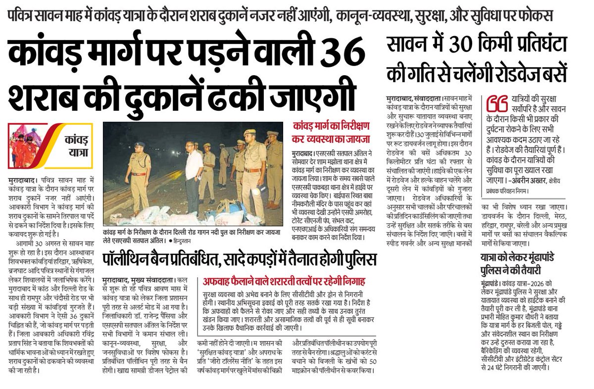 moradabadpolice's tweet photo. कांवड़ यात्रा के दृष्टिगत मुरादाबाद पुलिस द्वारा सुरक्षा/कानून-व्यवस्था, यातायात संचालन, रूट डायवर्जन, कांवड़ मार्गों पर निगरानी तथा श्रद्धालुओं की सुरक्षित,सुगम यात्रा सुनिश्चित करने के लिए सभी आवश्यक व्यवस्थाएं सुनिश्चित की जा रही हैं।
#MoradabadPolice
#UPPInNews
#UPPolice https://t.co/sJQheiRY9r