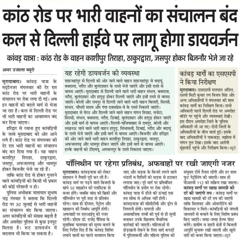moradabadpolice's tweet photo. कांवड़ यात्रा के दृष्टिगत मुरादाबाद पुलिस द्वारा सुरक्षा/कानून-व्यवस्था, यातायात संचालन, रूट डायवर्जन, कांवड़ मार्गों पर निगरानी तथा श्रद्धालुओं की सुरक्षित,सुगम यात्रा सुनिश्चित करने के लिए सभी आवश्यक व्यवस्थाएं सुनिश्चित की जा रही हैं।
#MoradabadPolice
#UPPInNews
#UPPolice https://t.co/sJQheiRY9r