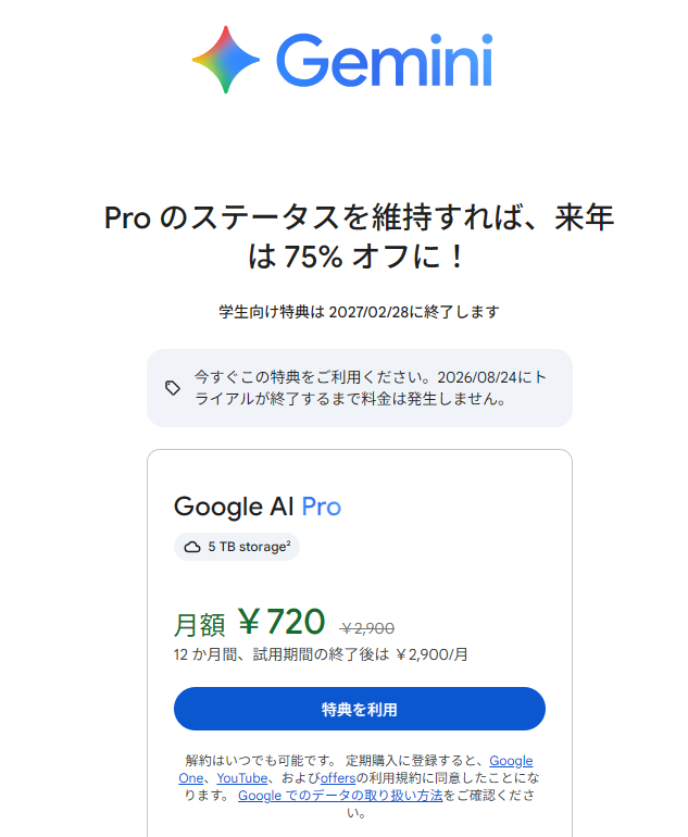 Gadgets_chicken's tweet photo. 1年前��学割でGemini(Google AI Pro)を契約していた学生の皆様
WebでGeminiを開くのです

通常2900円/月のところ、「1年間720円/月」でGoogle AI Proが継続利用できるオファーが来ています https://t.co/ATgHjiLbbV