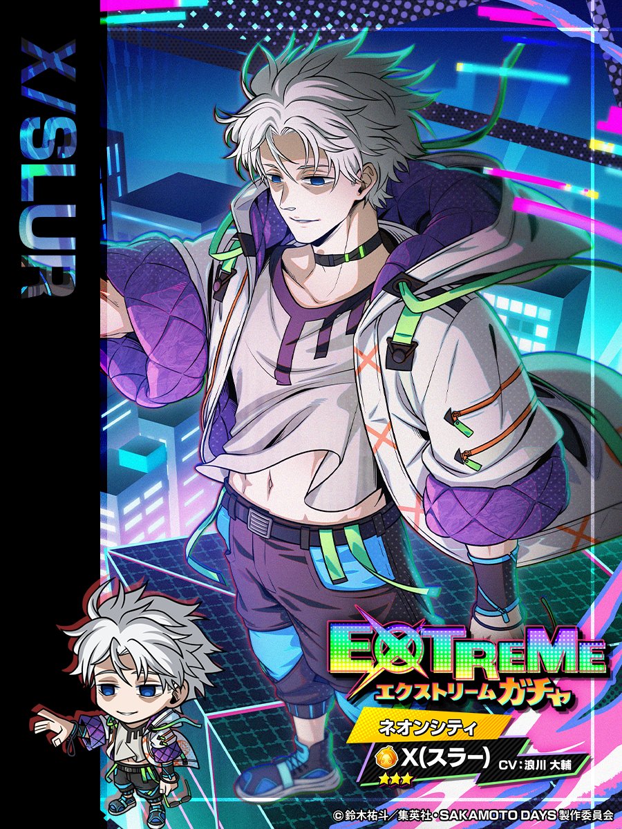 sakapuzz's tweet photo. ◤
　  EXTREMEガチャ開催中‼️
　　　　　　　　　　　　　　◢　
⭐️3【ネオンシティ】X（スラー） が
期間限定で新登場‼️
限界突破で必殺技が進化✨

X（#スラー） を仲間に入れて一緒に戦おう🔥

🗓️8/19(水)14:59まで💥
#サカパズ #SAKAMOTODAYS  #サカモトデイズ https://t.co/BrLn6gy2ga