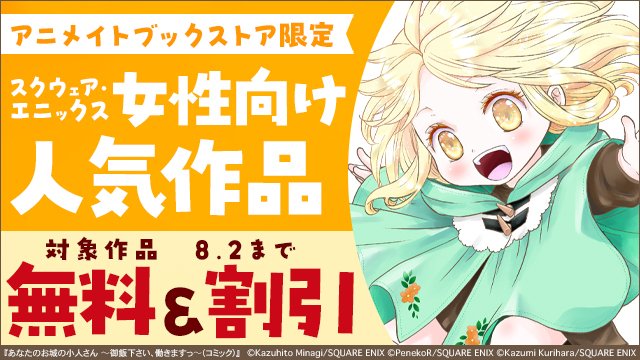 栗原一実（🐝🍯5巻9月7日発売!!「あなたのお城の小人さん