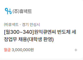 GomSam_nextjob's tweet photo. 취업 스펙을 쌓기 위해서 2-3개월 단순 사무직 알바를 하는 경우가 있는데, 절대로 추천하지 않습니다. 단순한 체험형 계약직은 스펙도 아니고 경험도 아닙니다.

사무직 취업을 위해서, 사무직 체험이나 경험을 해야 하는 것은 아닙니다. 사무직의 기본은 현장을 이해하는 것 입니다.

올리브영, GS슈퍼, 무신사 같은 복합 매장: 수많은 상품(SKU) 관리, 고객 응대, 진열과 재고 흐름을 동시에 경험하면서 비즈니스가 어떻게 돌아가는지 알수 있고 단단한 멘탈이 있다는 것을 보여줄 수 있습니다.

반도체·화학 등 제조업 현장: 해당 업종 취업을 목표로 한다면 공장과 생산 현장을 경험해보는 것이 비교할 수 없을 만큼 유리합니다.