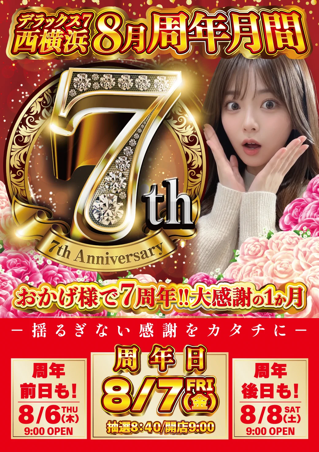 デラックス7西横浜 on X: 