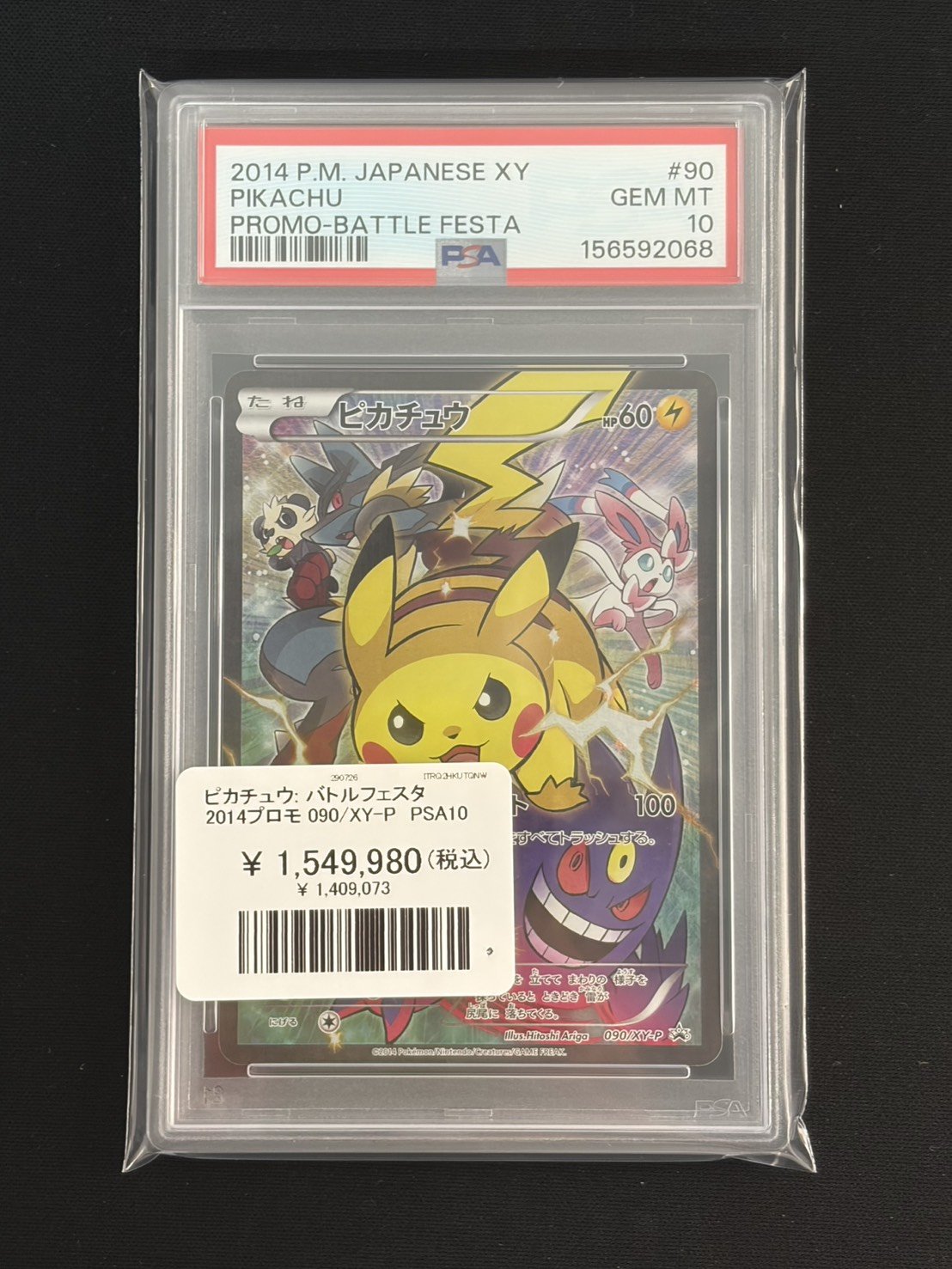 バトルフェスタ2015 まんたんのくすり　大会連勝プロモ　psa10 Vault大阪 on X: 