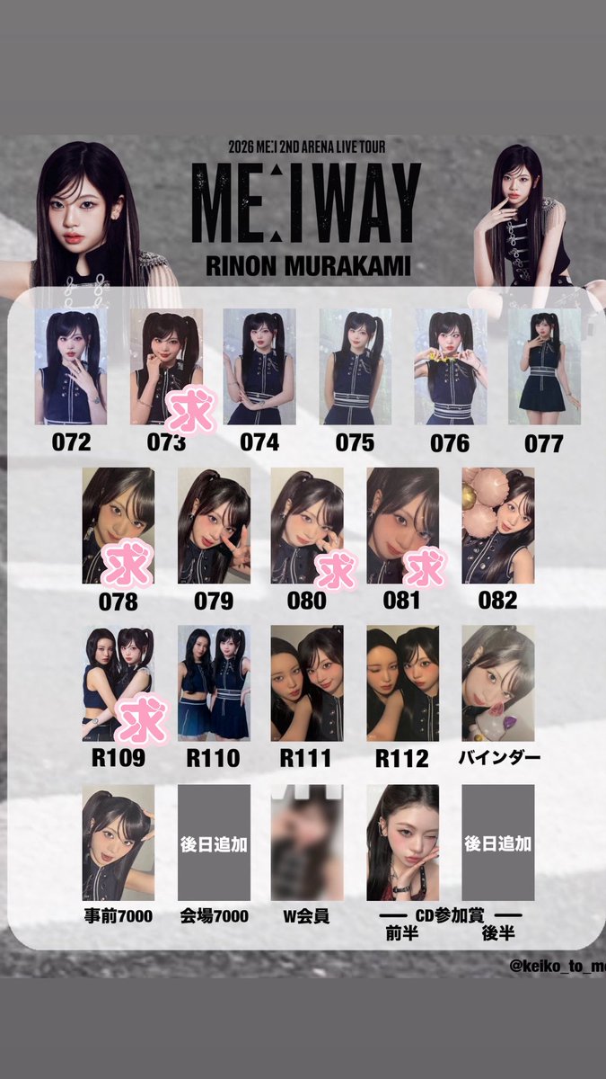 rim0at's tweet photo. 2026 ME:I 2ND ARENA LIVE TOUR ME:I WAY

【譲】画像1枚目
美羽 桃奈 恵子 鼓 文寧

【求】 画像2枚目 
村上 璃杏

セルカのみ異種交換可能です！
8/1 有明での手渡しでお願いいたします🙇🏻‍♀️
#ME_I_WAY #ME_I交換 #ME_I_交換 https://t.co/usO8zXH6FT