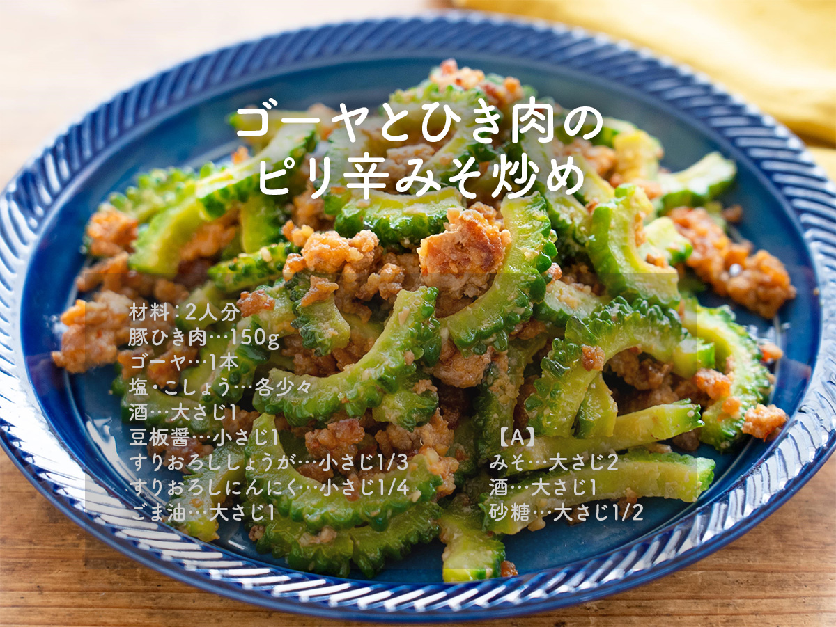 gucci_fuufu's tweet photo. ゴーヤのほろ苦さがクセになる、
夏に食べたい、
ゴーヤとひき肉のピリ辛みそ炒め。
シャキッとしたゴーヤに、
コクのあるみそとピリッとした豆板醤の
辛さが相性抜群。
豚ひき肉のうま味が全体によくなじみ
苦みがほどよくまろやかに。
旬のゴーヤをおいしく楽しみたい日に
ぴったり。 https://t.co/yd5xNd7RbU