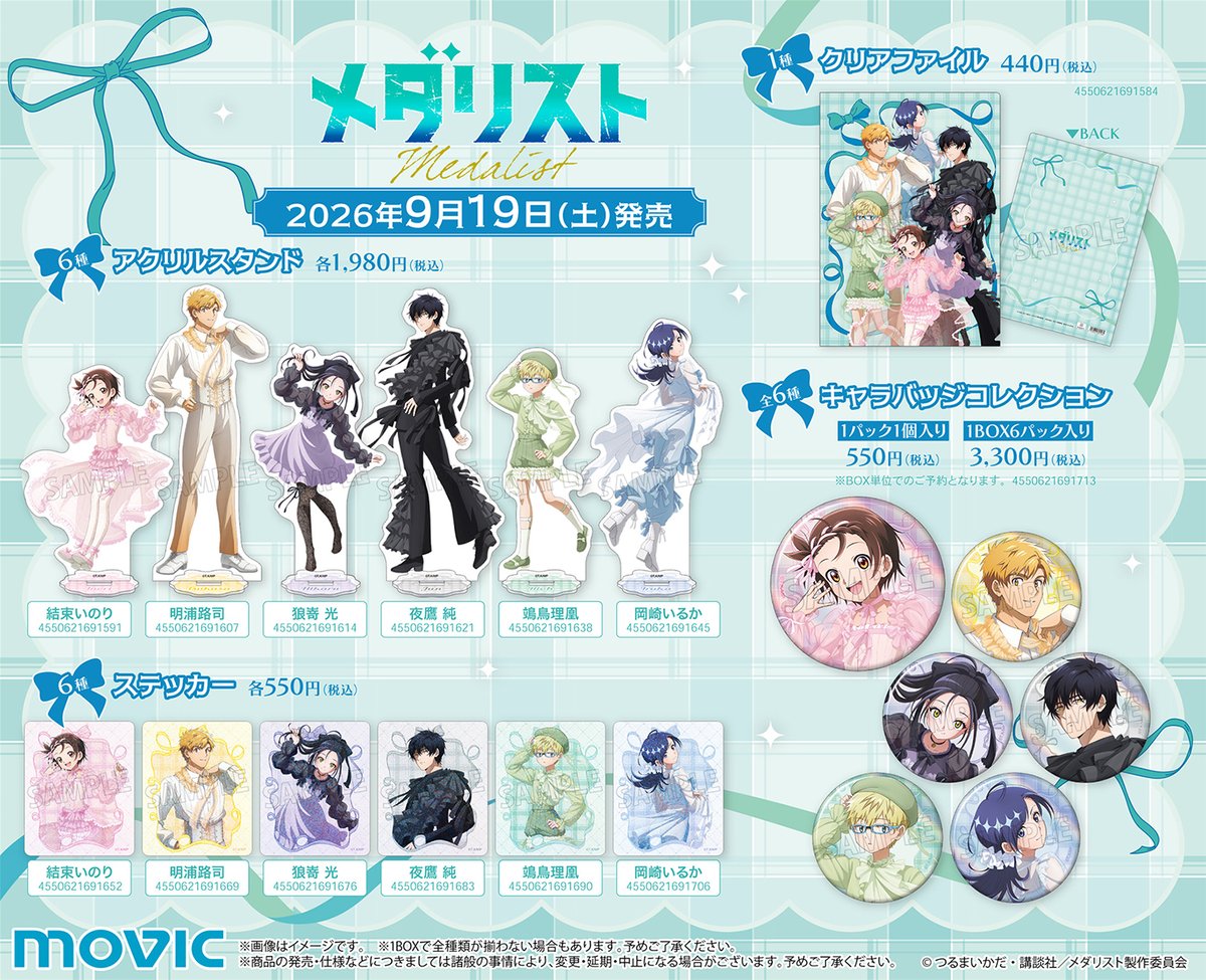 movic_jp's tweet photo. 『メダリスト』より、バレエコアイメージの衣装に身を包んだキャラクターたちと、かわいいミニキャライラストを使用した新商品が続々登場！

❄️ご予約はこちらから❄️

https://t.co/NRTibKA9wi

#メダリスト https://t.co/6tm6fMN1LT
