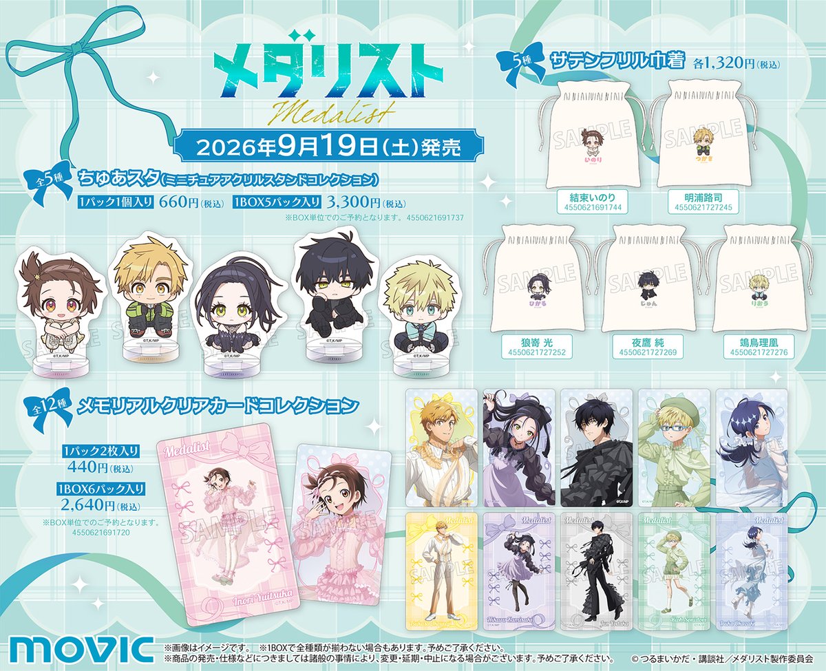 movic_jp's tweet photo. 『メダリスト』より、バレエコアイメージの衣装に身を包んだキャラクターたちと、かわいいミニキャライラストを使用した新商品が続々登場！

❄️ご予約はこちらから❄️

https://t.co/NRTibKA9wi

#メダリスト https://t.co/6tm6fMN1LT