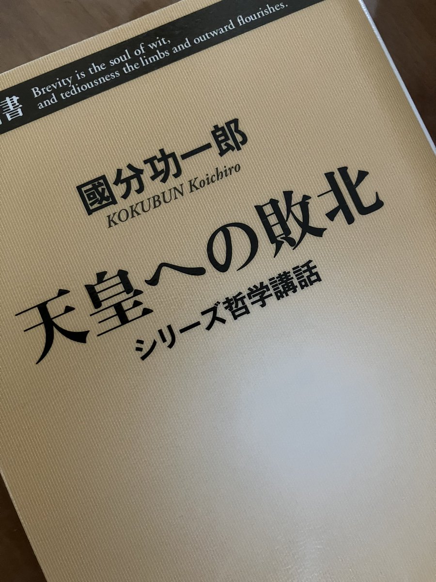 mamari919's tweet photo. 第二次安倍政権への痛烈な批判から始まり、立憲主義と民主主義のあり方に触れ、憲法の読み解き方のヒントをくれる本。

恵まれた時代に生まれた私たちの世代が、のほほんと気楽に過ごしてきたツケが今来てるのかも。
#天皇への敗北 https://t.co/CFpNje2m2T