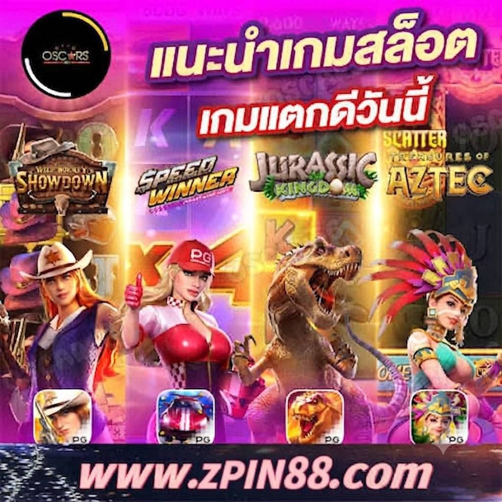 Korgaebertbpee's tweet photo. 🎰 แนะนำ 4 เกมน่าเล่นวันนี้

⭐ Showdown
⚡ Speed Winner
🦖 Jurassic Kingdom
🗿 Treasures of Aztec

ใครกำลังหาเกมใหม่ ลองลิสต์นี้ได้เลย 👇
https://t.co/i1sj7AKXMn

#สล็อต #เกมสล็อต #ZPIN88 https://t.co/XyJfTZNTHC