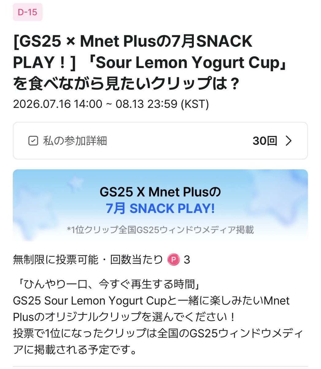 hilite41x's tweet photo. MOA😭知らなかったんですが、Mnetアプリで『Sour Lemon Yogurt Cupを食べながら見たいクリップは？』『報酬はGS25ウィンドウメディア掲載』という、絶賛コラボ中のヨンジュンの為にあるような投票がスタートしてます😭そして現在2位です😭
期限は8/13まで！まだ巻き返せるはず🔥
出席や広告視聴で🗳️できます！
わたしは今日だけで90p貯めれました💪
みんなでがんばりませんか😭
#MOAisONE