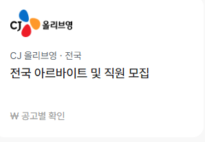 GomSam_nextjob's tweet photo. 취업 스펙을 쌓기 위해서 2-3개월 단순 사무직 알바를 하는 경우가 있는데, 절대로 추천하지 않습니다. 단순한 체험형 계약직은 스펙도 아니고 경험도 아닙니다.

사무직 취업을 위해서, 사무직 체험이나 경험을 해야 하는 것은 아닙니다. 사무직의 기본은 현장을 이해하는 것 입니다.

올리브영, GS슈퍼, 무신사 같은 복합 매장: 수많은 상품(SKU) 관리, 고객 응대, 진열과 재고 흐름을 동시에 경험하면서 비즈니스가 어떻게 돌아가는지 알수 있고 단단한 멘탈이 있다는 것을 보여줄 수 있습니다.

반도체·화학 등 제조업 현장: 해당 업종 취업을 목표로 한다면 공장과 생산 현장을 경험해보는 것이 비교할 수 없을 만큼 유리합니다.
