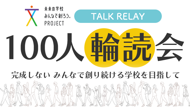 TokyoGakugei's tweet photo. 【Gakugei News】
未来の学校みんなで創ろう。PROJECT「100人輪読会」第17回(前編)動画を公開しました
↓詳細
https://t.co/sULN3QHmSO
#東京学芸大学 #TGU #GakugeiNews https://t.co/JYzS7cOPt2