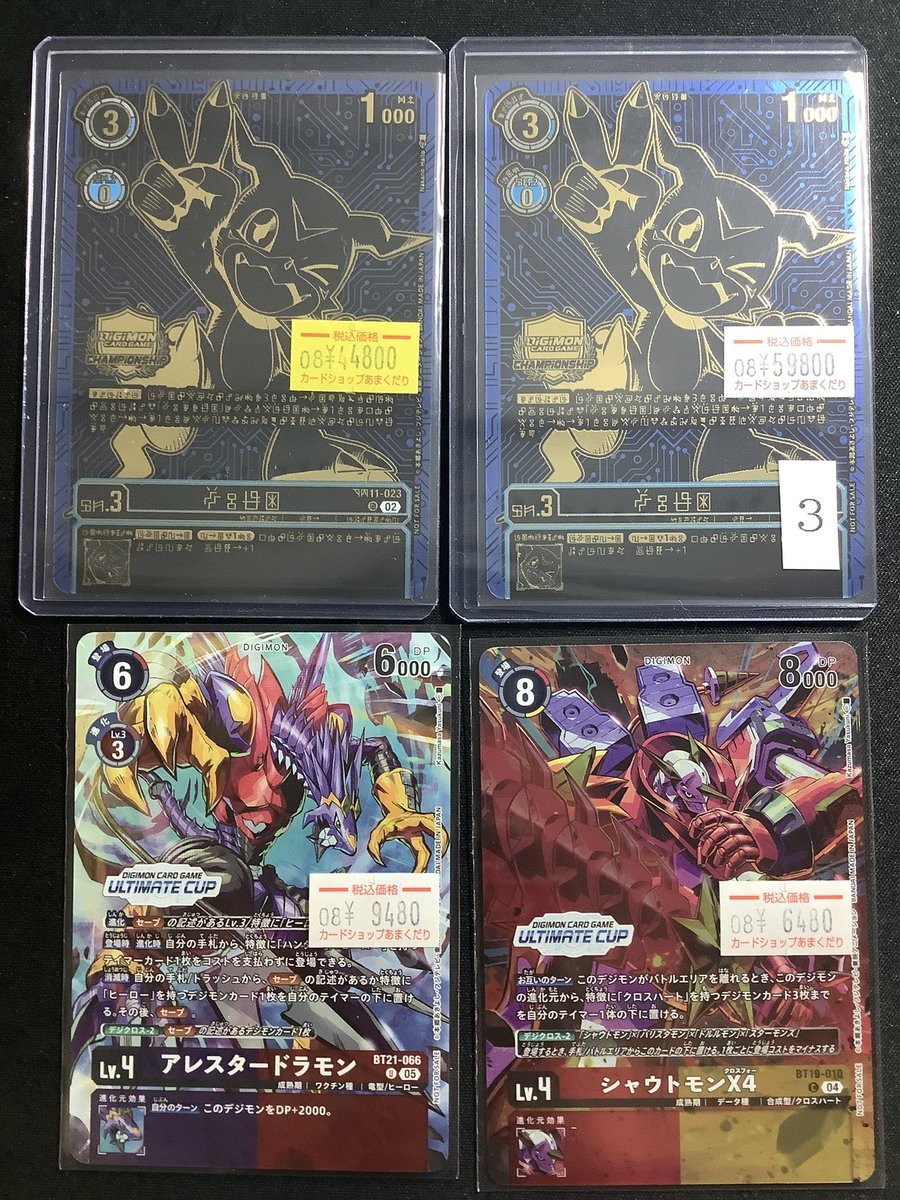 ブイモン デジ 文字 デジモンカードブイモンデジ文字プロモ
