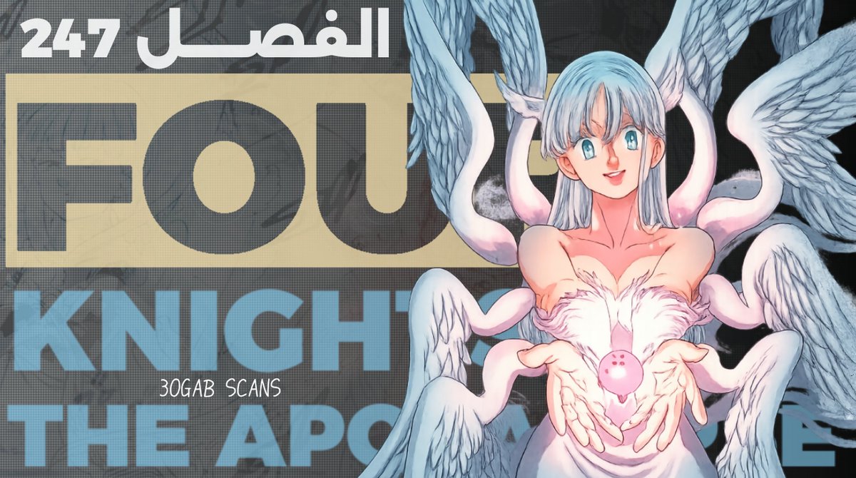 3ogabs's tweet photo. أسعد اللَّه أوقاتكــم-

تم طرح الفصل 247 من مانجا Four Knights of the Apocalypse | فرسان نهاية العالم الأربعة بعنوان "ما أظلمت إلا ليستضاء بالحب"

🔗:https://t.co/lHJ6oBi1Tn

كود لفتح الفصل مباشرة:
4KOTA3S47X
(متاح لأول 5 اشخاص فقط)
#4kota 
#مانجا

قراءة طيـبة~ https://t.co/GApGi1M3pp