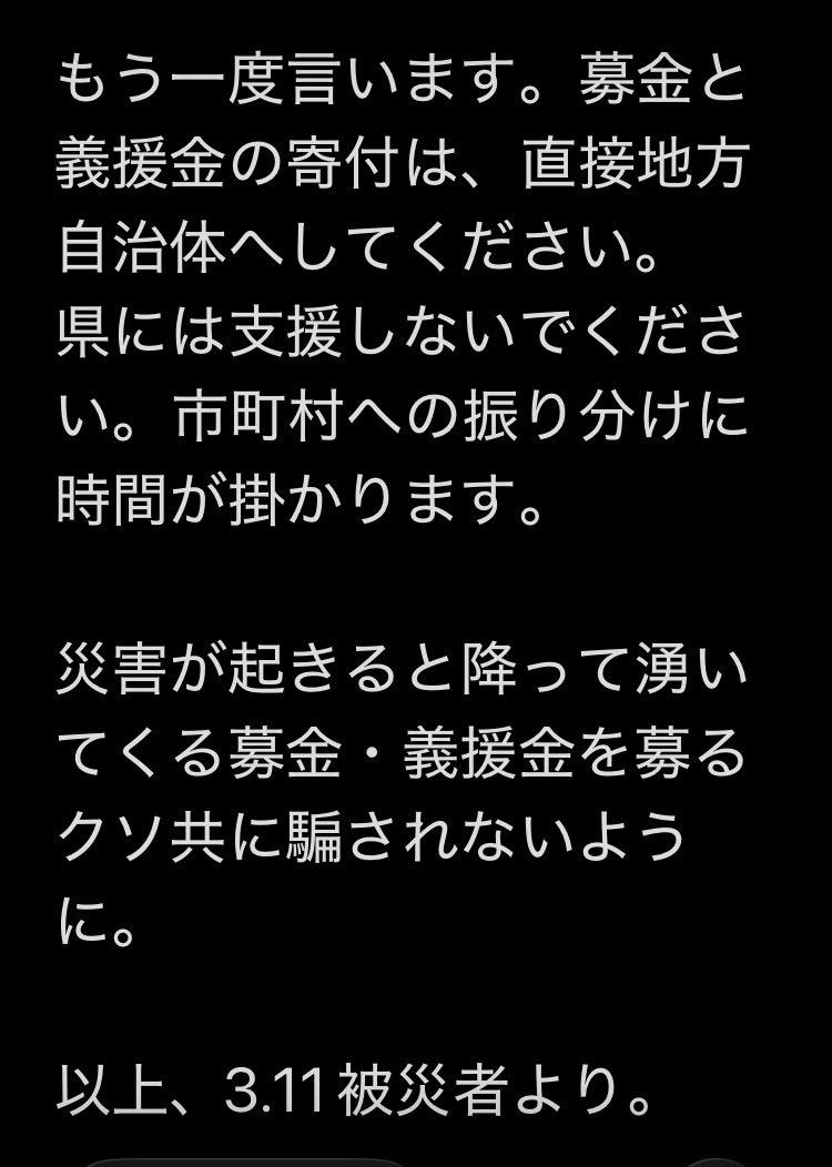 mi_ch_3h's tweet photo. 募金・義援金についてのお願い

↓下記画像をご覧ください。

#募金
#義援金
#災害募金
#災害義援金
#熊本地震
#九州災害
#九州地方災害 https://t.co/GvoYuTEoPn